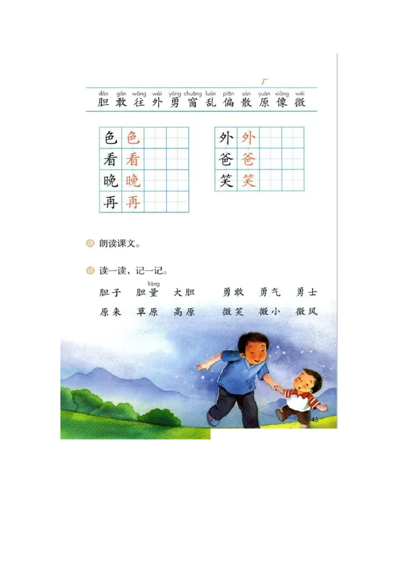 部编版语文1年级下册电子课本(1)_教资初高中_教资面试2025教资面试备考资料合集_教资面试资料合集_2025教资面试资料_25上教资面试-小学资料包_20教材：全册_小学_小学语文