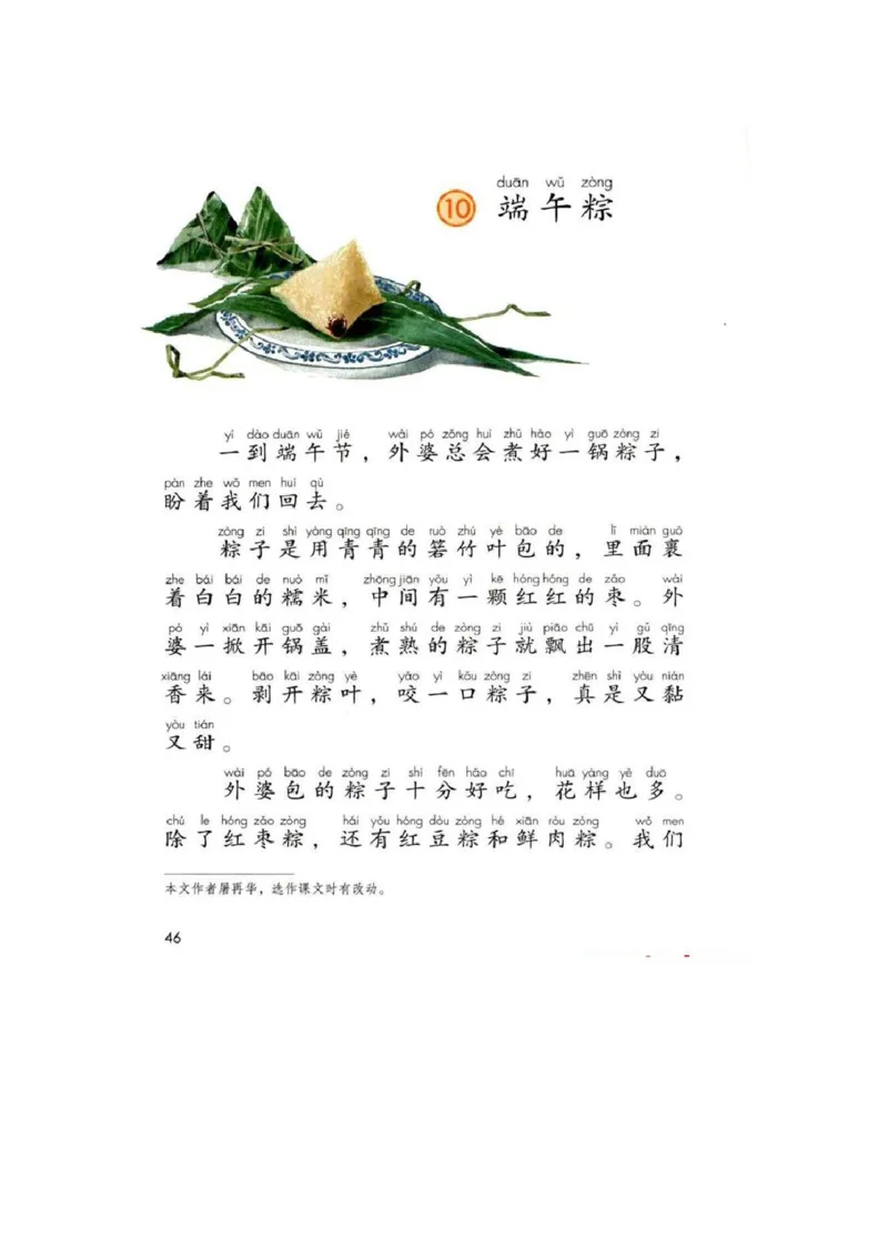 部编版语文1年级下册电子课本(1)_教资初高中_教资面试2025教资面试备考资料合集_教资面试资料合集_2025教资面试资料_25上教资面试-小学资料包_20教材：全册_小学_小学语文