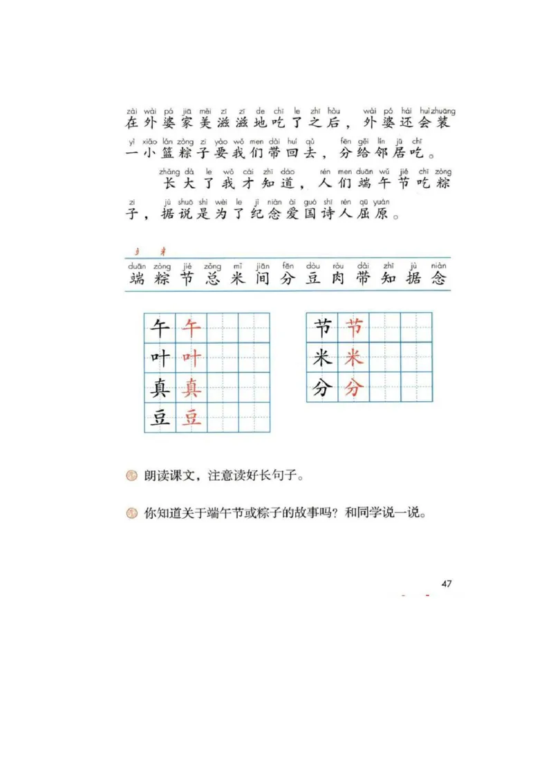 部编版语文1年级下册电子课本(1)_教资初高中_教资面试2025教资面试备考资料合集_教资面试资料合集_2025教资面试资料_25上教资面试-小学资料包_20教材：全册_小学_小学语文