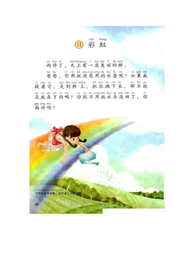 部编版语文1年级下册电子课本(1)_教资初高中_教资面试2025教资面试备考资料合集_教资面试资料合集_2025教资面试资料_25上教资面试-小学资料包_20教材：全册_小学_小学语文