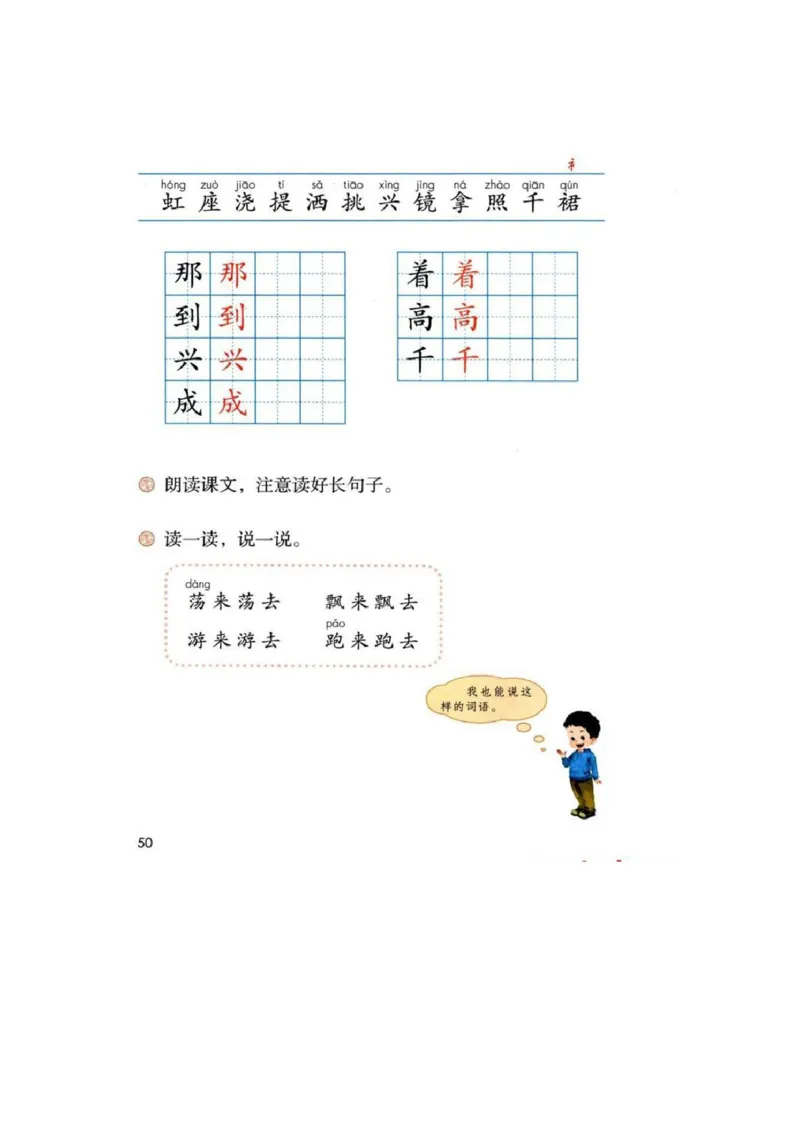 部编版语文1年级下册电子课本(1)_教资初高中_教资面试2025教资面试备考资料合集_教资面试资料合集_2025教资面试资料_25上教资面试-小学资料包_20教材：全册_小学_小学语文