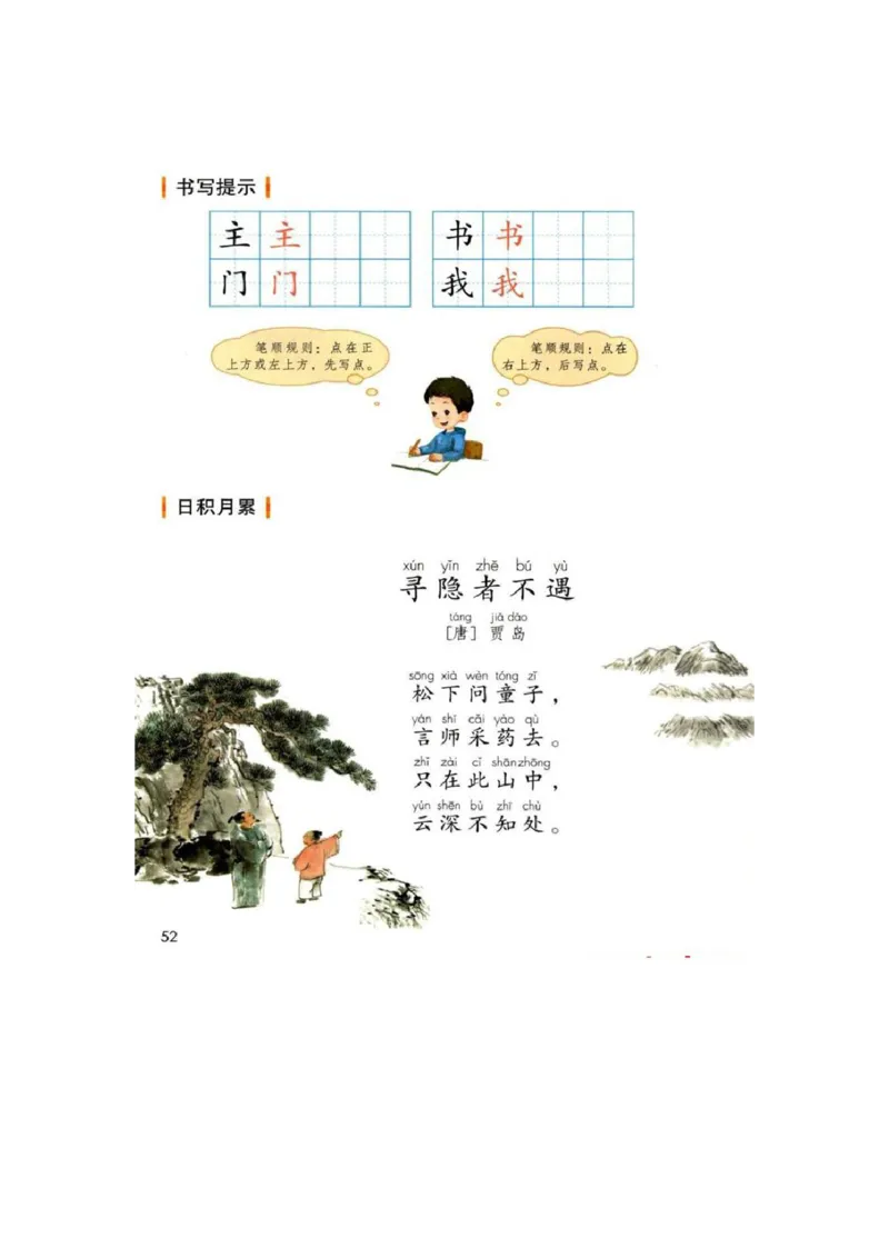 部编版语文1年级下册电子课本(1)_教资初高中_教资面试2025教资面试备考资料合集_教资面试资料合集_2025教资面试资料_25上教资面试-小学资料包_20教材：全册_小学_小学语文