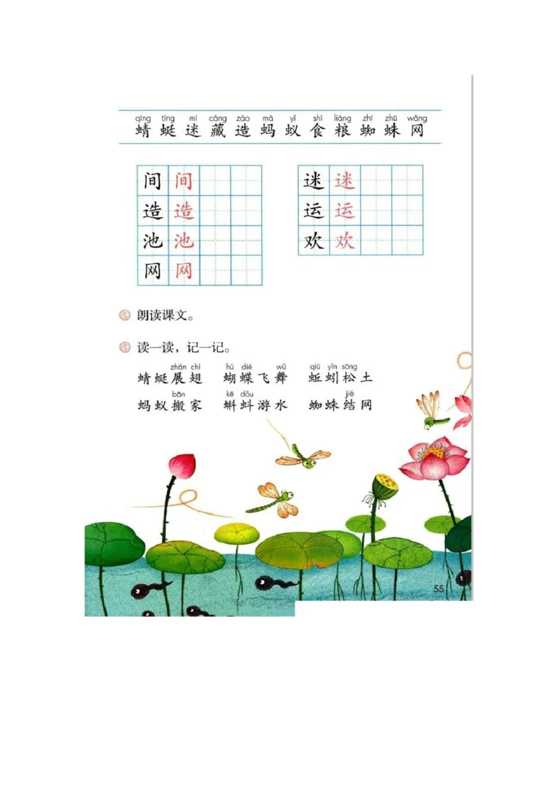 部编版语文1年级下册电子课本(1)_教资初高中_教资面试2025教资面试备考资料合集_教资面试资料合集_2025教资面试资料_25上教资面试-小学资料包_20教材：全册_小学_小学语文