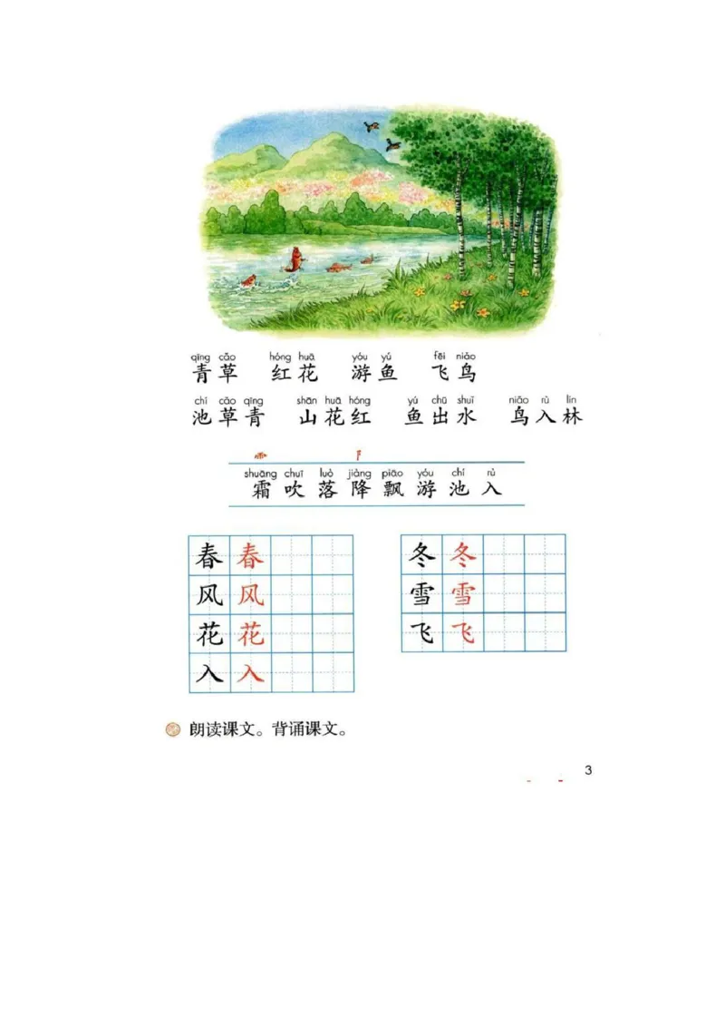 部编版语文1年级下册电子课本(1)_教资初高中_教资面试2025教资面试备考资料合集_教资面试资料合集_2025教资面试资料_25上教资面试-小学资料包_20教材：全册_小学_小学语文