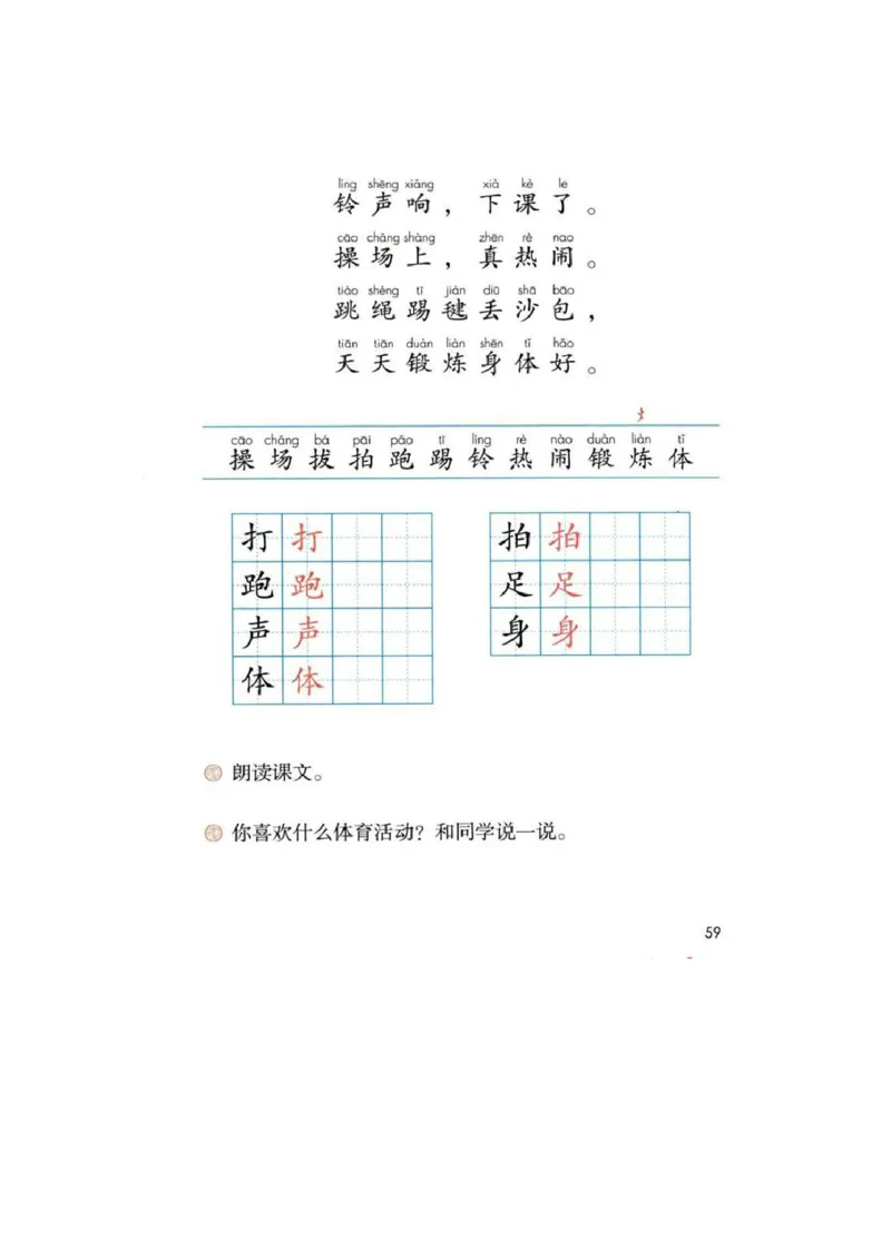 部编版语文1年级下册电子课本(1)_教资初高中_教资面试2025教资面试备考资料合集_教资面试资料合集_2025教资面试资料_25上教资面试-小学资料包_20教材：全册_小学_小学语文