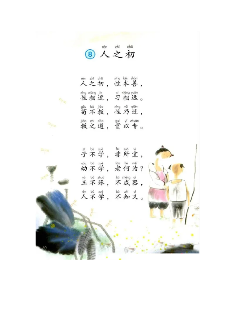 部编版语文1年级下册电子课本(1)_教资初高中_教资面试2025教资面试备考资料合集_教资面试资料合集_2025教资面试资料_25上教资面试-小学资料包_20教材：全册_小学_小学语文