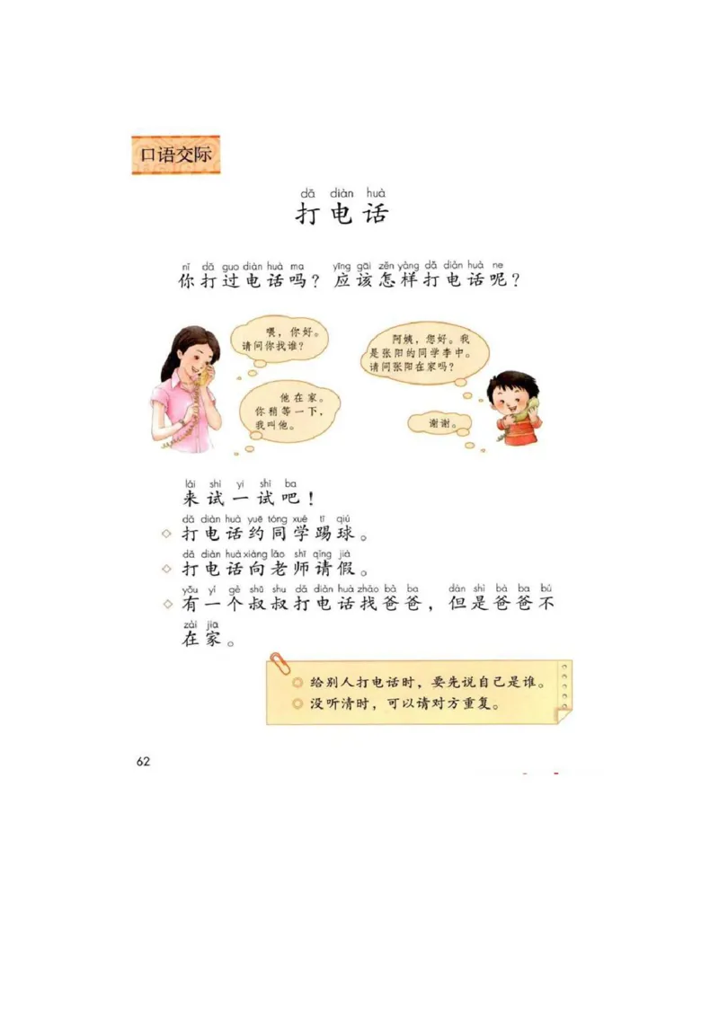 部编版语文1年级下册电子课本(1)_教资初高中_教资面试2025教资面试备考资料合集_教资面试资料合集_2025教资面试资料_25上教资面试-小学资料包_20教材：全册_小学_小学语文