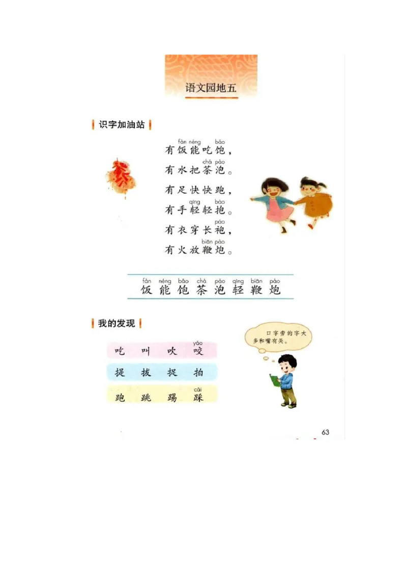 部编版语文1年级下册电子课本(1)_教资初高中_教资面试2025教资面试备考资料合集_教资面试资料合集_2025教资面试资料_25上教资面试-小学资料包_20教材：全册_小学_小学语文