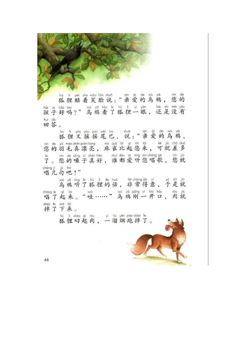 部编版语文1年级下册电子课本(1)_教资初高中_教资面试2025教资面试备考资料合集_教资面试资料合集_2025教资面试资料_25上教资面试-小学资料包_20教材：全册_小学_小学语文