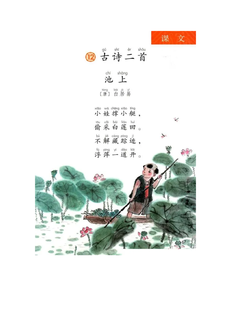 部编版语文1年级下册电子课本(1)_教资初高中_教资面试2025教资面试备考资料合集_教资面试资料合集_2025教资面试资料_25上教资面试-小学资料包_20教材：全册_小学_小学语文