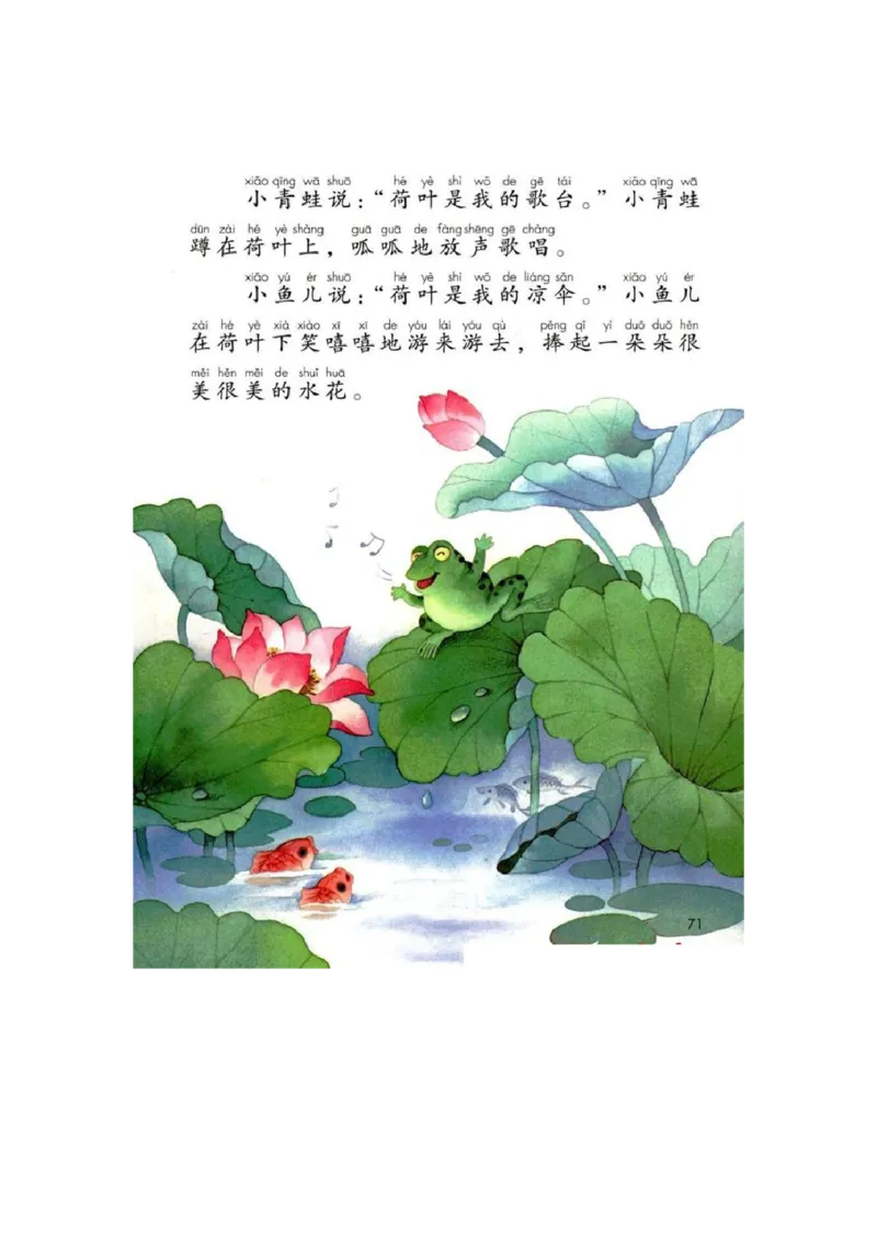 部编版语文1年级下册电子课本(1)_教资初高中_教资面试2025教资面试备考资料合集_教资面试资料合集_2025教资面试资料_25上教资面试-小学资料包_20教材：全册_小学_小学语文