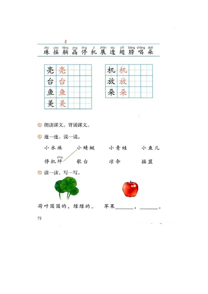 部编版语文1年级下册电子课本(1)_教资初高中_教资面试2025教资面试备考资料合集_教资面试资料合集_2025教资面试资料_25上教资面试-小学资料包_20教材：全册_小学_小学语文
