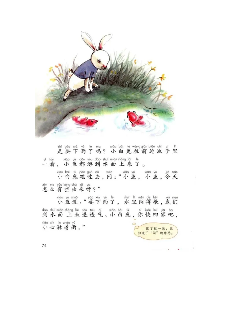 部编版语文1年级下册电子课本(1)_教资初高中_教资面试2025教资面试备考资料合集_教资面试资料合集_2025教资面试资料_25上教资面试-小学资料包_20教材：全册_小学_小学语文