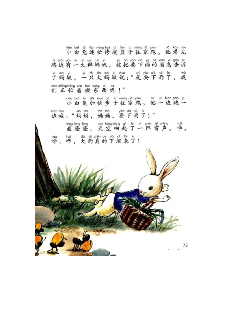 部编版语文1年级下册电子课本(1)_教资初高中_教资面试2025教资面试备考资料合集_教资面试资料合集_2025教资面试资料_25上教资面试-小学资料包_20教材：全册_小学_小学语文