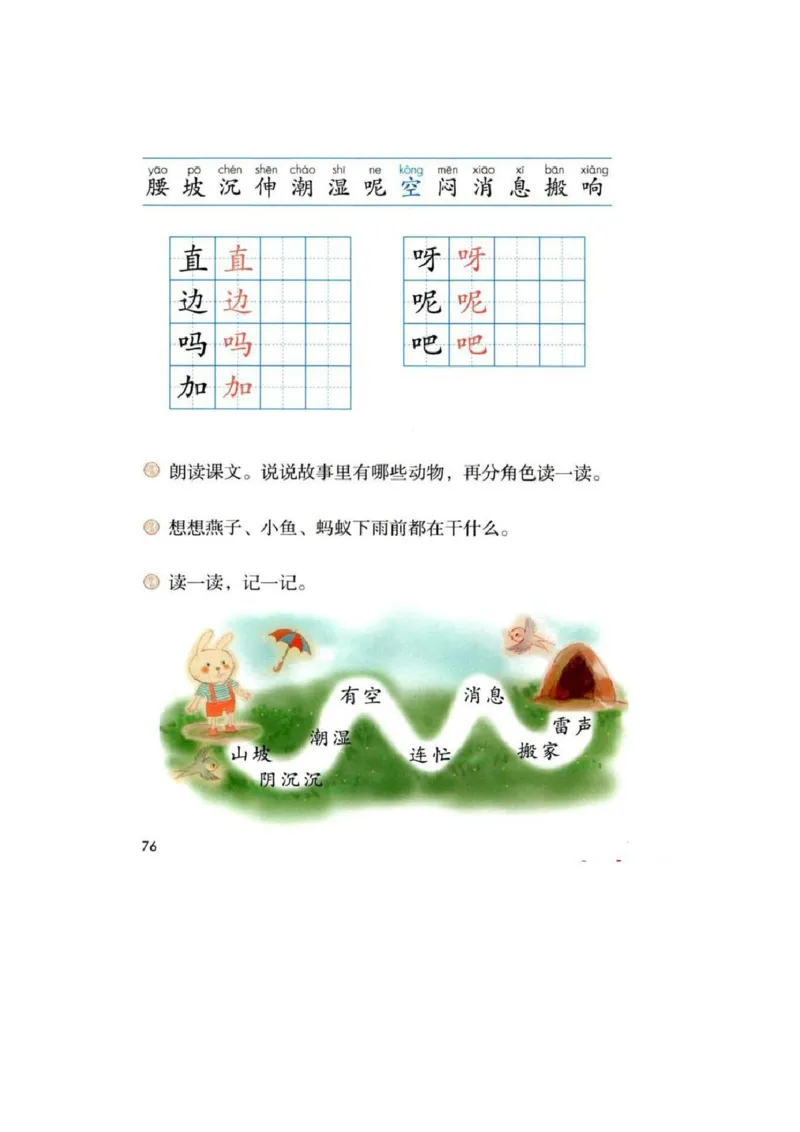 部编版语文1年级下册电子课本(1)_教资初高中_教资面试2025教资面试备考资料合集_教资面试资料合集_2025教资面试资料_25上教资面试-小学资料包_20教材：全册_小学_小学语文