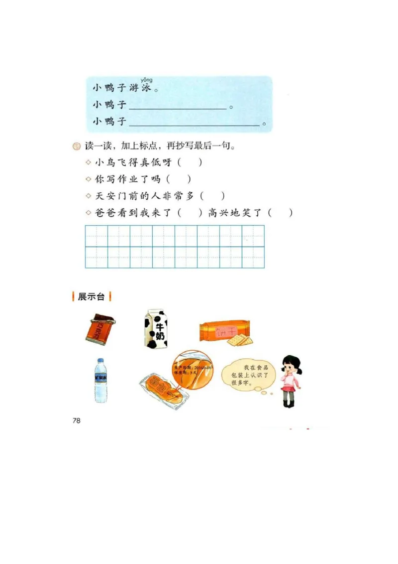 部编版语文1年级下册电子课本(1)_教资初高中_教资面试2025教资面试备考资料合集_教资面试资料合集_2025教资面试资料_25上教资面试-小学资料包_20教材：全册_小学_小学语文