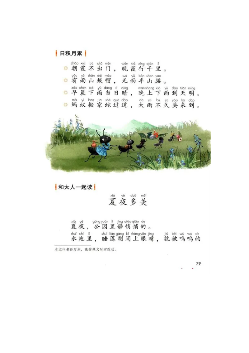 部编版语文1年级下册电子课本(1)_教资初高中_教资面试2025教资面试备考资料合集_教资面试资料合集_2025教资面试资料_25上教资面试-小学资料包_20教材：全册_小学_小学语文