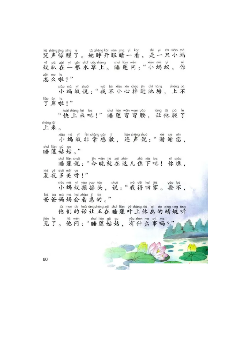 部编版语文1年级下册电子课本(1)_教资初高中_教资面试2025教资面试备考资料合集_教资面试资料合集_2025教资面试资料_25上教资面试-小学资料包_20教材：全册_小学_小学语文