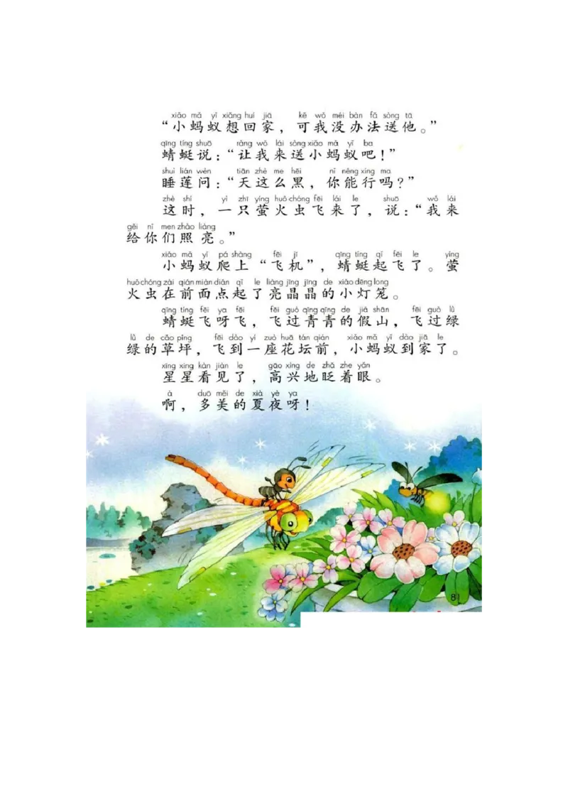 部编版语文1年级下册电子课本(1)_教资初高中_教资面试2025教资面试备考资料合集_教资面试资料合集_2025教资面试资料_25上教资面试-小学资料包_20教材：全册_小学_小学语文