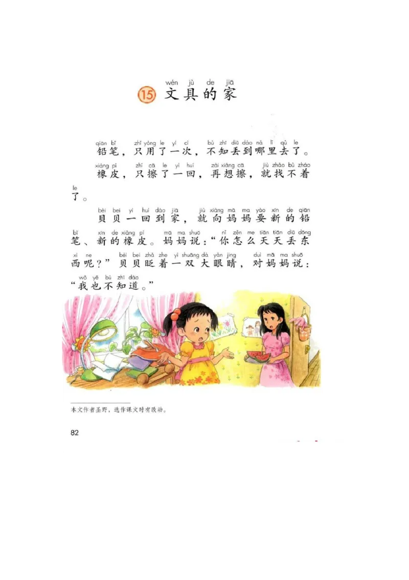 部编版语文1年级下册电子课本(1)_教资初高中_教资面试2025教资面试备考资料合集_教资面试资料合集_2025教资面试资料_25上教资面试-小学资料包_20教材：全册_小学_小学语文