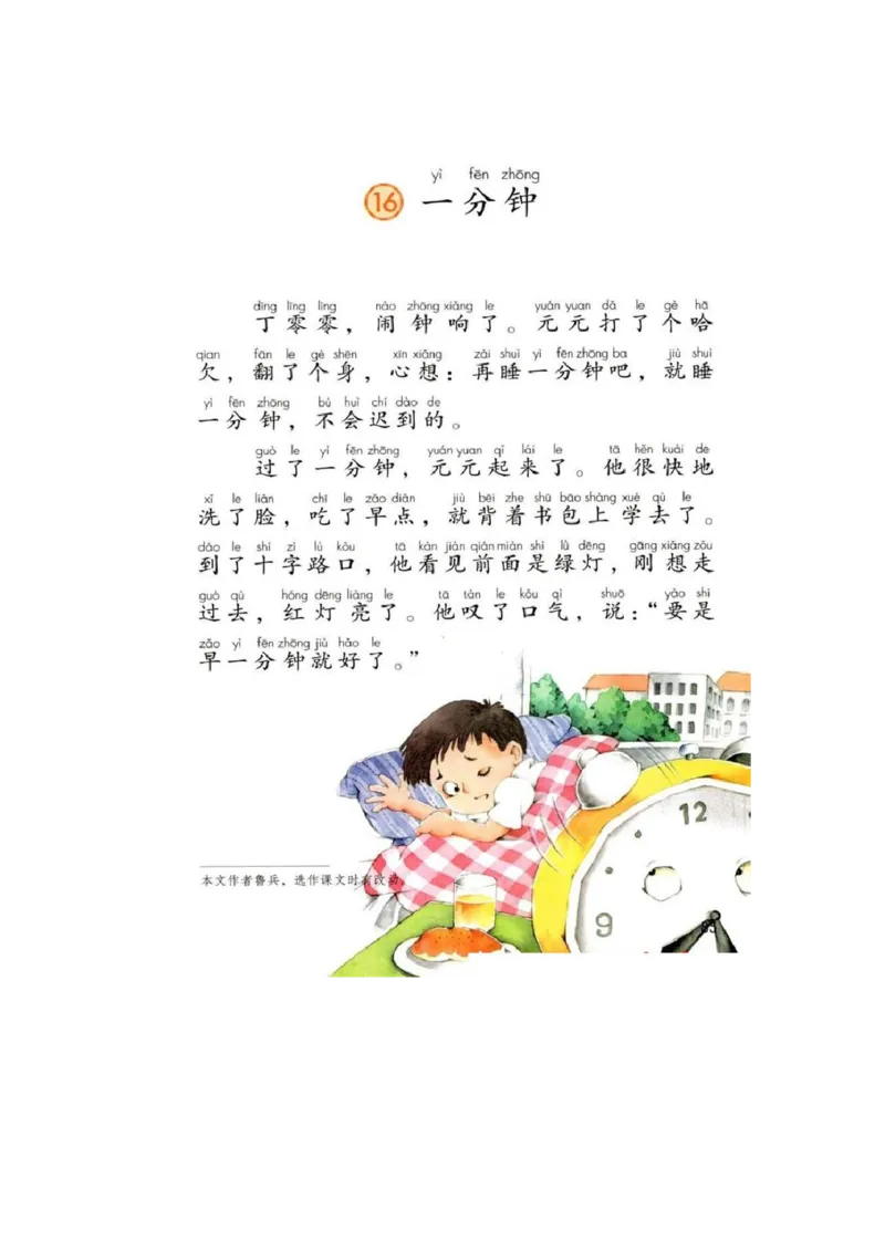 部编版语文1年级下册电子课本(1)_教资初高中_教资面试2025教资面试备考资料合集_教资面试资料合集_2025教资面试资料_25上教资面试-小学资料包_20教材：全册_小学_小学语文