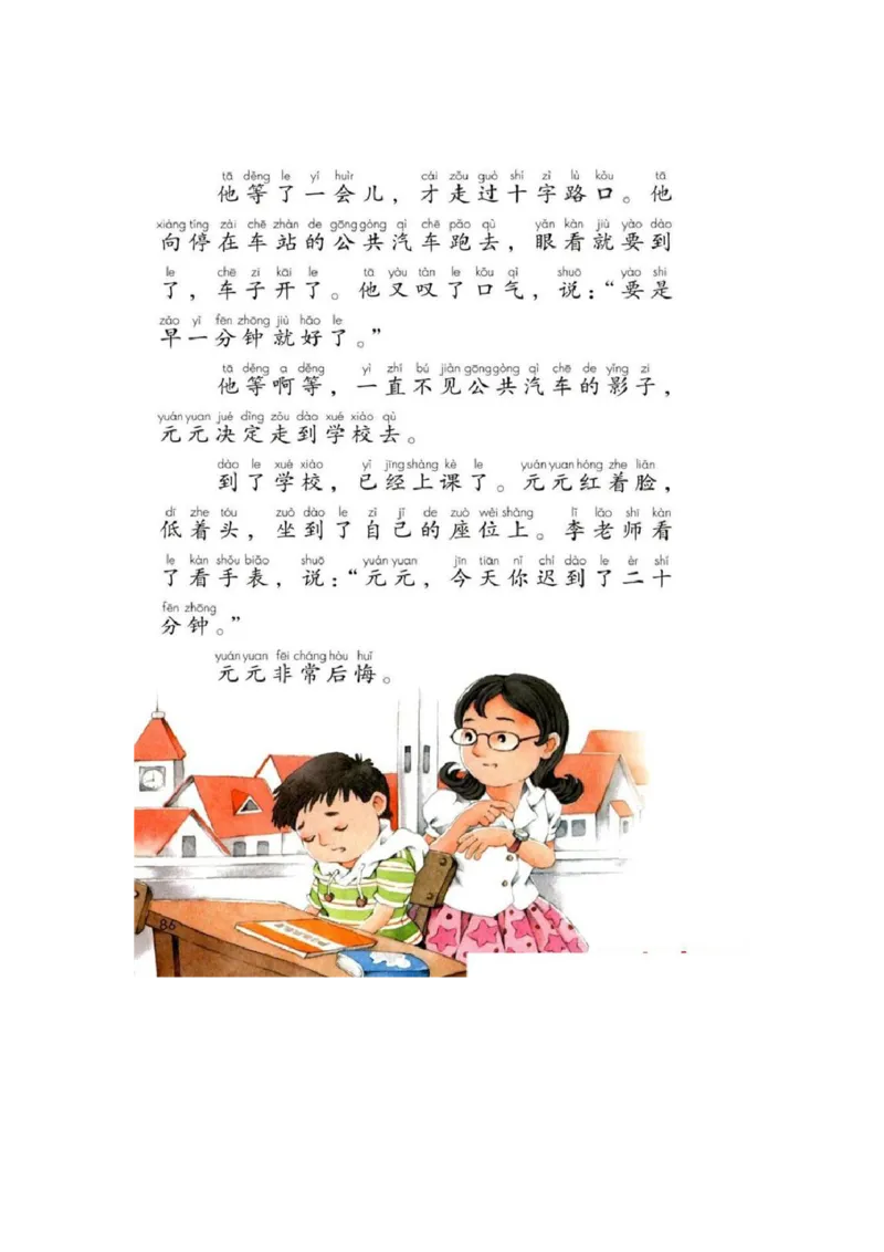 部编版语文1年级下册电子课本(1)_教资初高中_教资面试2025教资面试备考资料合集_教资面试资料合集_2025教资面试资料_25上教资面试-小学资料包_20教材：全册_小学_小学语文