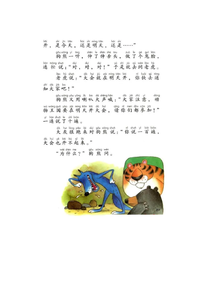 部编版语文1年级下册电子课本(1)_教资初高中_教资面试2025教资面试备考资料合集_教资面试资料合集_2025教资面试资料_25上教资面试-小学资料包_20教材：全册_小学_小学语文