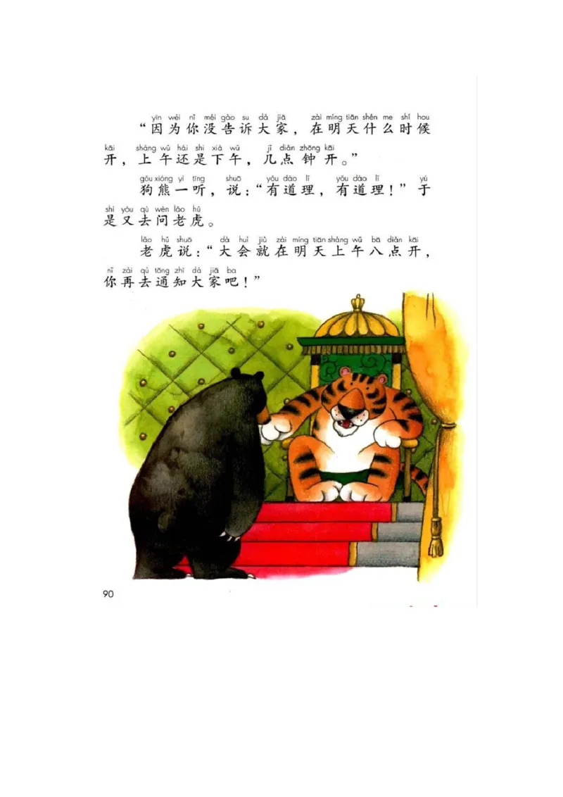 部编版语文1年级下册电子课本(1)_教资初高中_教资面试2025教资面试备考资料合集_教资面试资料合集_2025教资面试资料_25上教资面试-小学资料包_20教材：全册_小学_小学语文