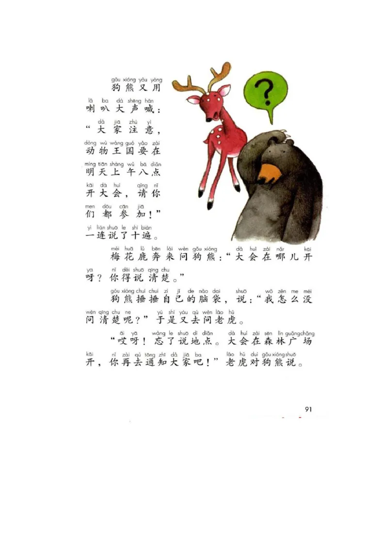 部编版语文1年级下册电子课本(1)_教资初高中_教资面试2025教资面试备考资料合集_教资面试资料合集_2025教资面试资料_25上教资面试-小学资料包_20教材：全册_小学_小学语文