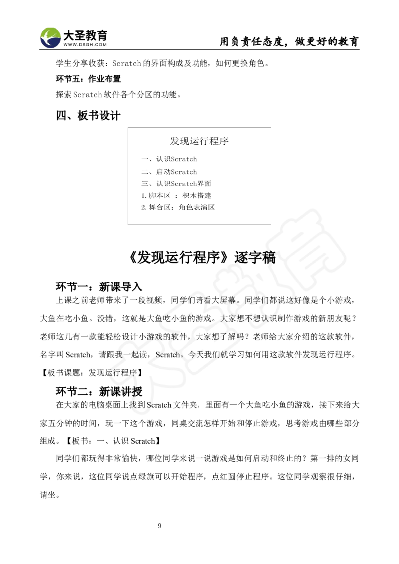 真题+教案+逐字稿_教资初高中_教资面试2025教资面试备考资料合集_教资面试资料合集_3、教资面试资料包大全_45大圣中小幼面试资料包_小学_信息技术