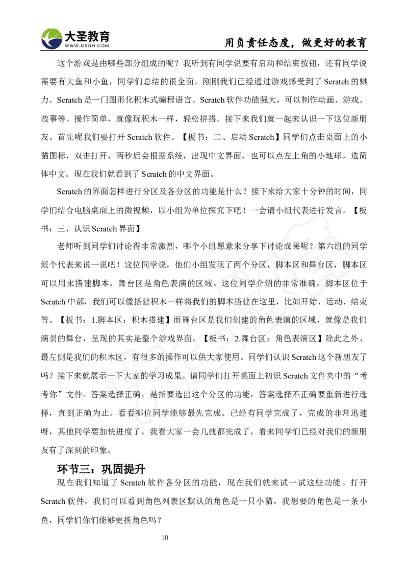 真题+教案+逐字稿_教资初高中_教资面试2025教资面试备考资料合集_教资面试资料合集_3、教资面试资料包大全_45大圣中小幼面试资料包_小学_信息技术