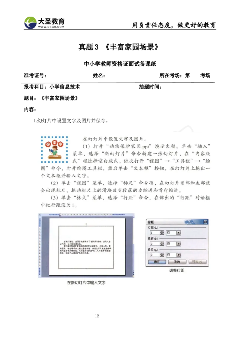 真题+教案+逐字稿_教资初高中_教资面试2025教资面试备考资料合集_教资面试资料合集_3、教资面试资料包大全_45大圣中小幼面试资料包_小学_信息技术