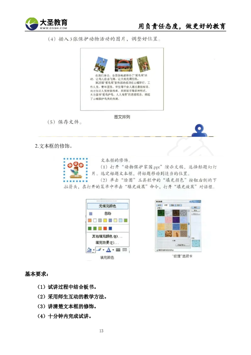 真题+教案+逐字稿_教资初高中_教资面试2025教资面试备考资料合集_教资面试资料合集_3、教资面试资料包大全_45大圣中小幼面试资料包_小学_信息技术