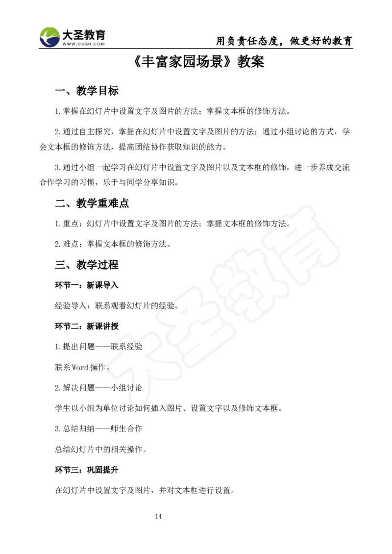 真题+教案+逐字稿_教资初高中_教资面试2025教资面试备考资料合集_教资面试资料合集_3、教资面试资料包大全_45大圣中小幼面试资料包_小学_信息技术