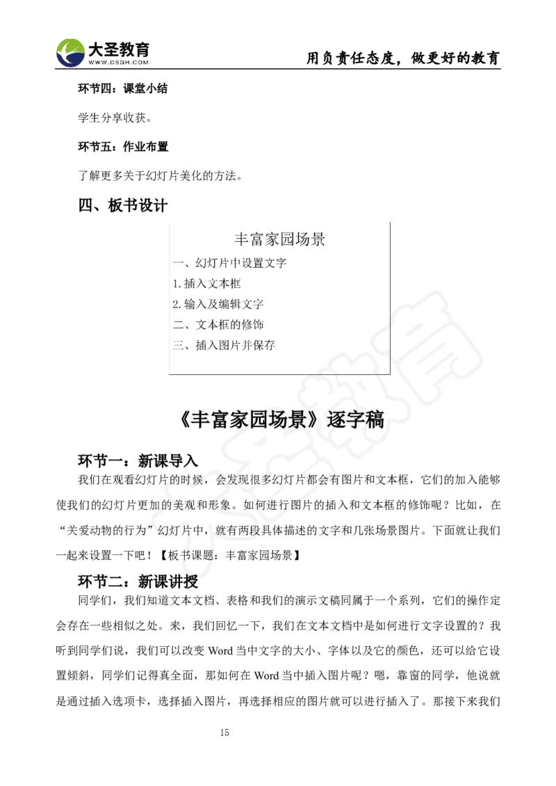 真题+教案+逐字稿_教资初高中_教资面试2025教资面试备考资料合集_教资面试资料合集_3、教资面试资料包大全_45大圣中小幼面试资料包_小学_信息技术