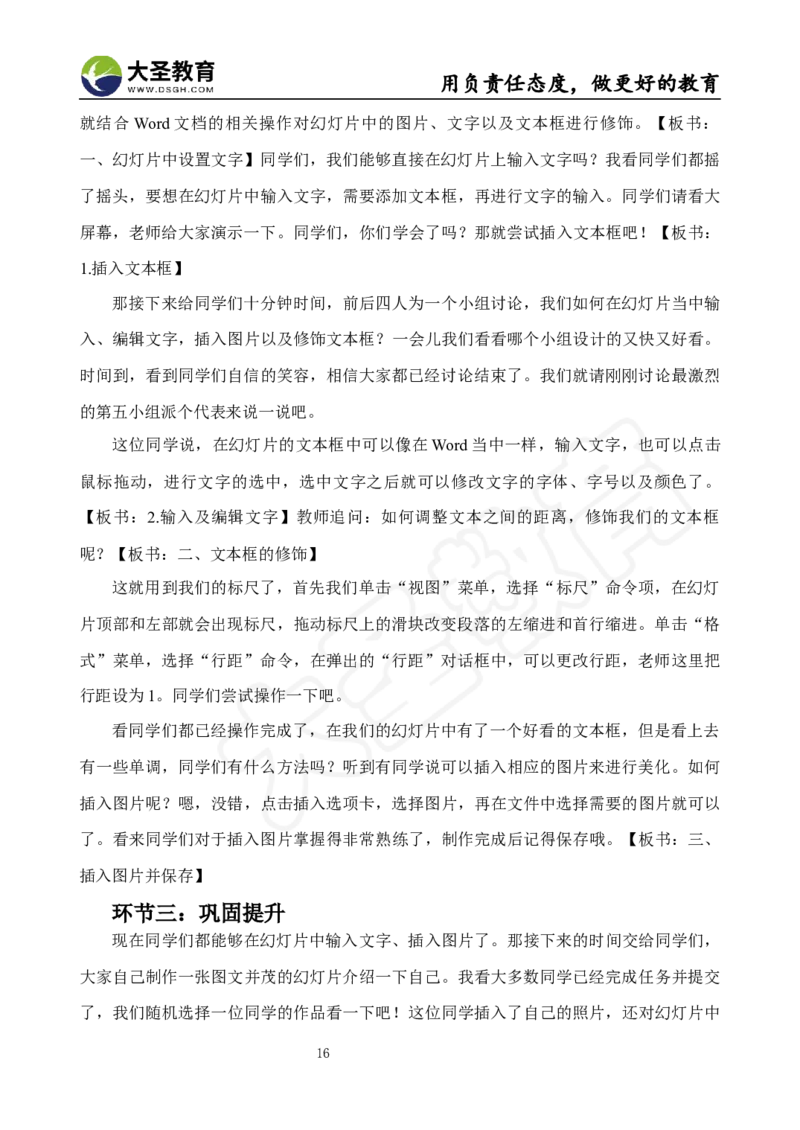 真题+教案+逐字稿_教资初高中_教资面试2025教资面试备考资料合集_教资面试资料合集_3、教资面试资料包大全_45大圣中小幼面试资料包_小学_信息技术