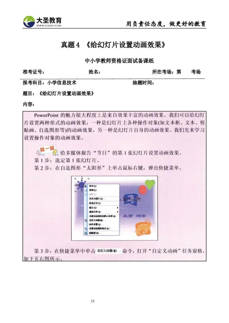 真题+教案+逐字稿_教资初高中_教资面试2025教资面试备考资料合集_教资面试资料合集_3、教资面试资料包大全_45大圣中小幼面试资料包_小学_信息技术