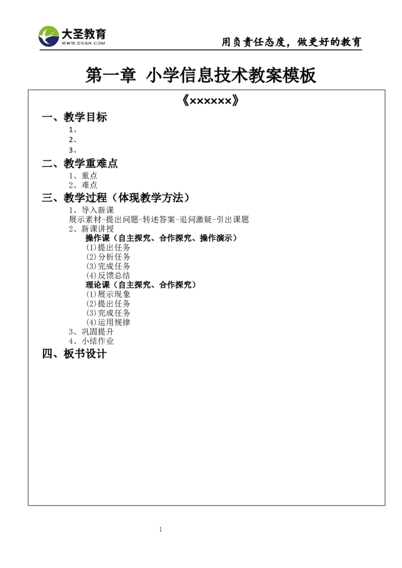 真题+教案+逐字稿_教资初高中_教资面试2025教资面试备考资料合集_教资面试资料合集_3、教资面试资料包大全_45大圣中小幼面试资料包_小学_信息技术