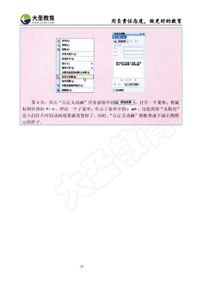 真题+教案+逐字稿_教资初高中_教资面试2025教资面试备考资料合集_教资面试资料合集_3、教资面试资料包大全_45大圣中小幼面试资料包_小学_信息技术