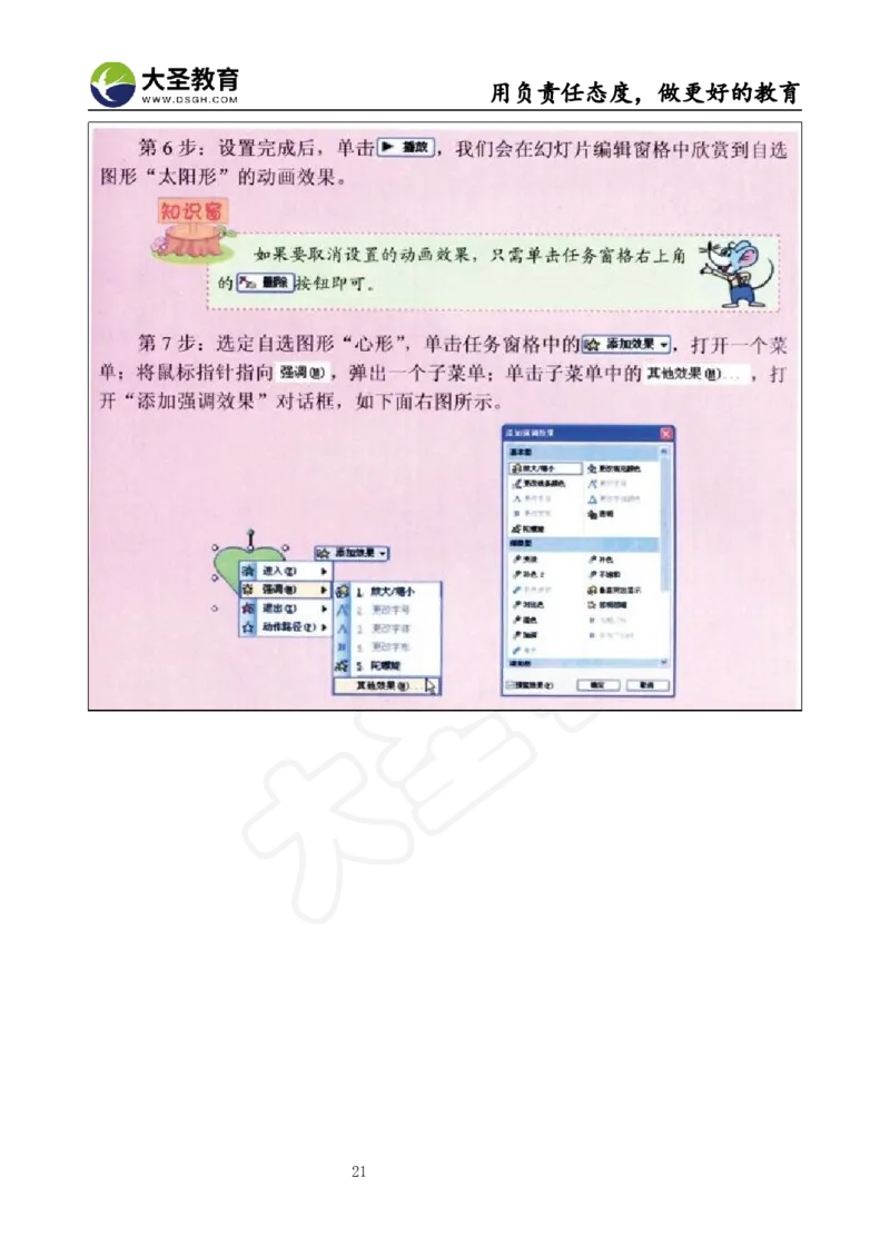 真题+教案+逐字稿_教资初高中_教资面试2025教资面试备考资料合集_教资面试资料合集_3、教资面试资料包大全_45大圣中小幼面试资料包_小学_信息技术