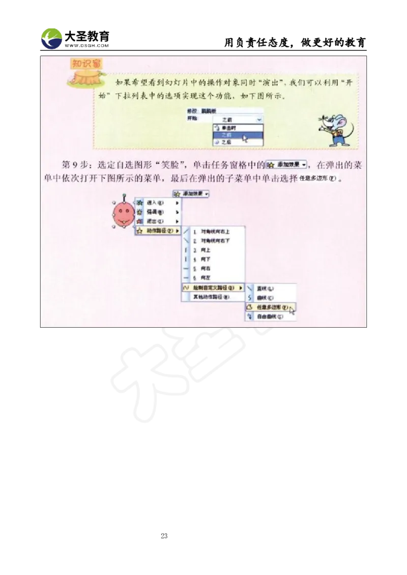 真题+教案+逐字稿_教资初高中_教资面试2025教资面试备考资料合集_教资面试资料合集_3、教资面试资料包大全_45大圣中小幼面试资料包_小学_信息技术