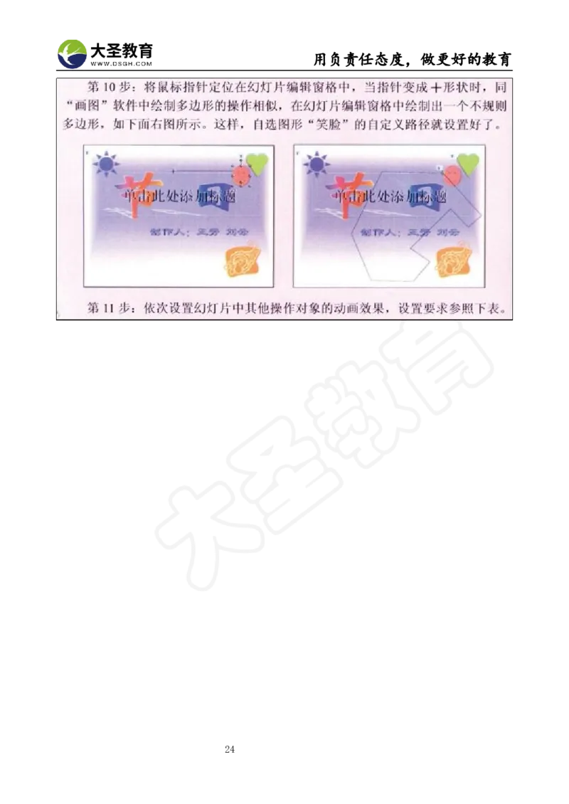 真题+教案+逐字稿_教资初高中_教资面试2025教资面试备考资料合集_教资面试资料合集_3、教资面试资料包大全_45大圣中小幼面试资料包_小学_信息技术