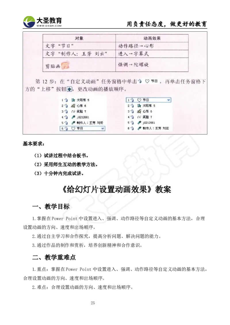 真题+教案+逐字稿_教资初高中_教资面试2025教资面试备考资料合集_教资面试资料合集_3、教资面试资料包大全_45大圣中小幼面试资料包_小学_信息技术