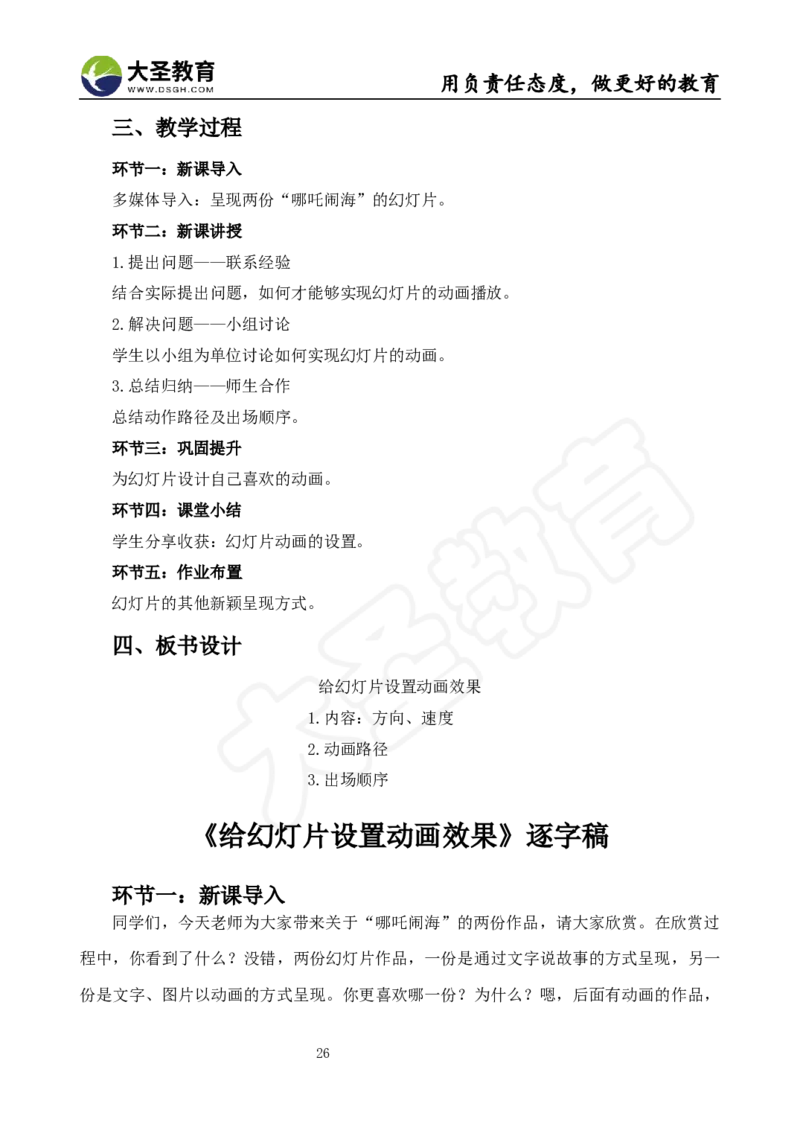 真题+教案+逐字稿_教资初高中_教资面试2025教资面试备考资料合集_教资面试资料合集_3、教资面试资料包大全_45大圣中小幼面试资料包_小学_信息技术