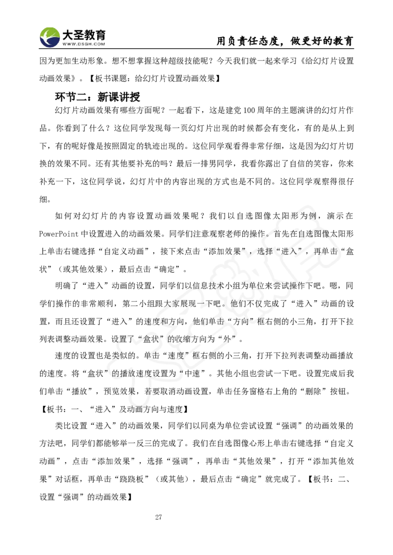 真题+教案+逐字稿_教资初高中_教资面试2025教资面试备考资料合集_教资面试资料合集_3、教资面试资料包大全_45大圣中小幼面试资料包_小学_信息技术