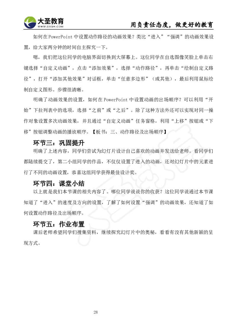 真题+教案+逐字稿_教资初高中_教资面试2025教资面试备考资料合集_教资面试资料合集_3、教资面试资料包大全_45大圣中小幼面试资料包_小学_信息技术