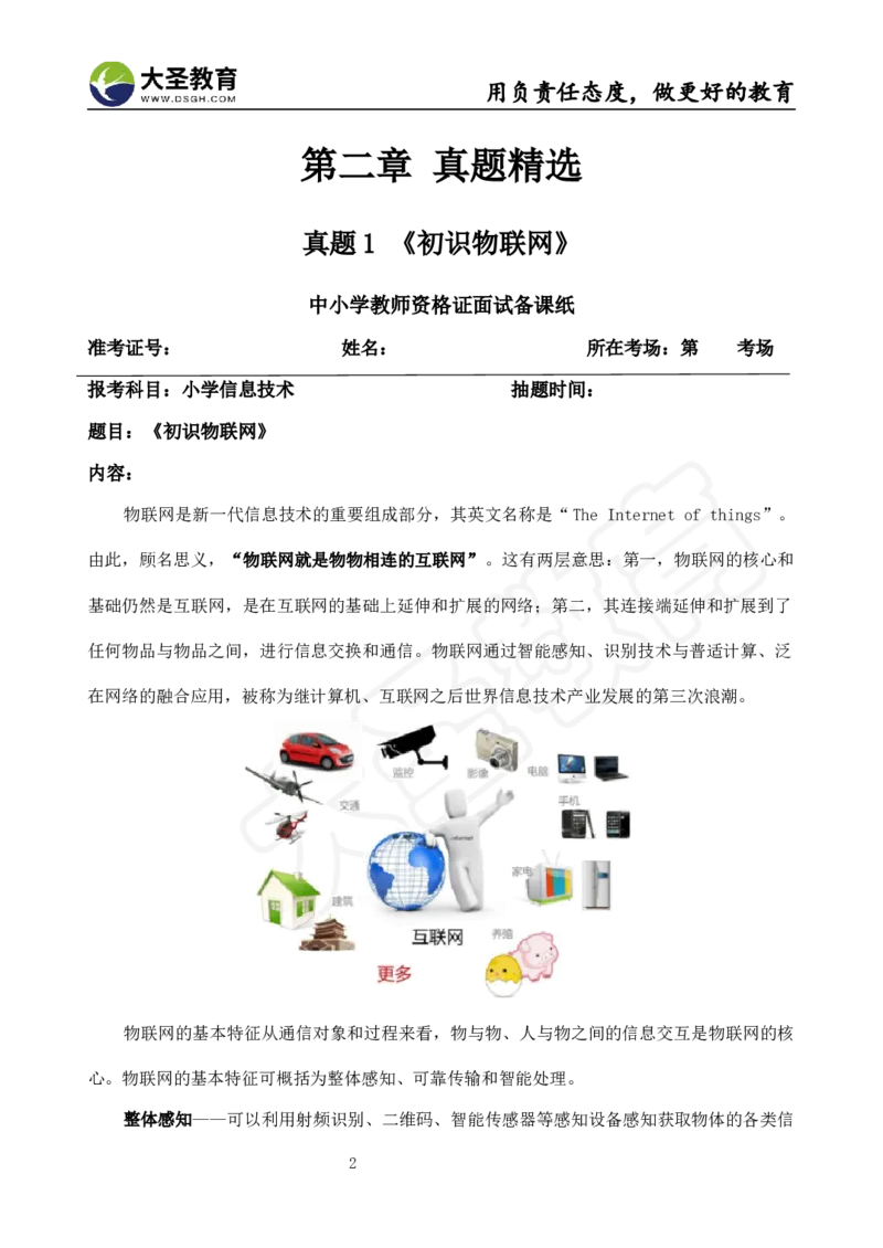 真题+教案+逐字稿_教资初高中_教资面试2025教资面试备考资料合集_教资面试资料合集_3、教资面试资料包大全_45大圣中小幼面试资料包_小学_信息技术