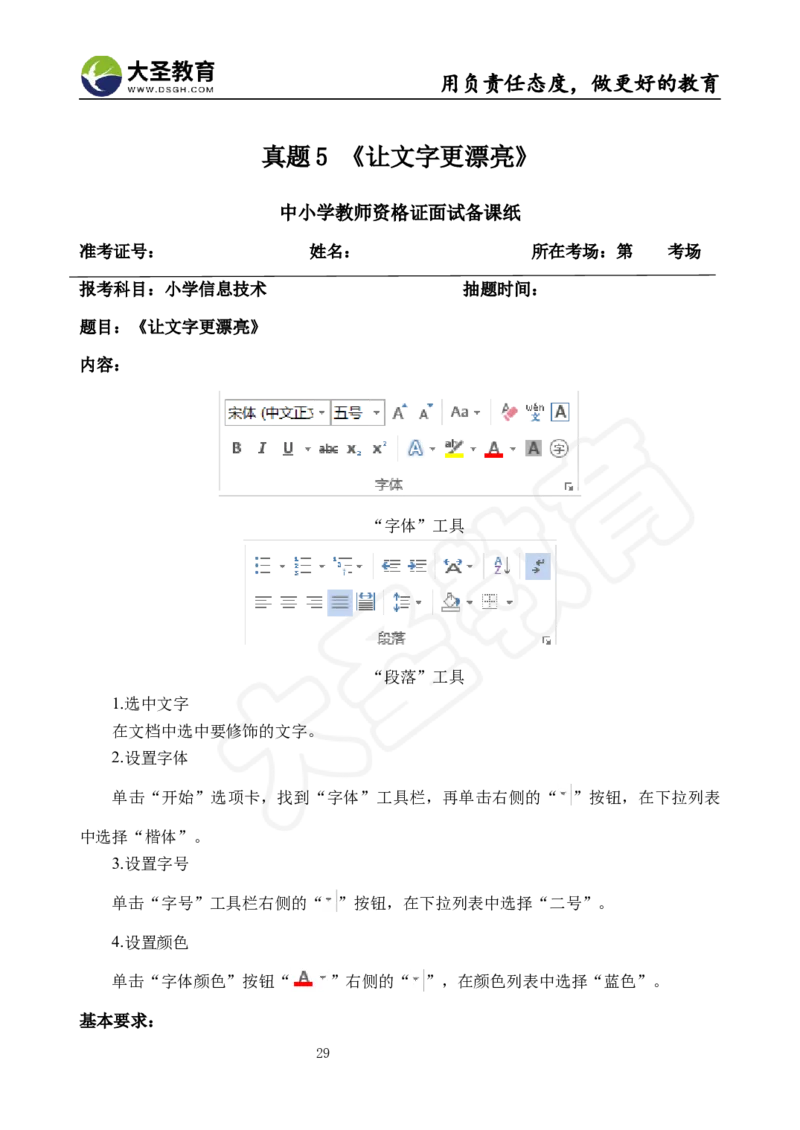 真题+教案+逐字稿_教资初高中_教资面试2025教资面试备考资料合集_教资面试资料合集_3、教资面试资料包大全_45大圣中小幼面试资料包_小学_信息技术