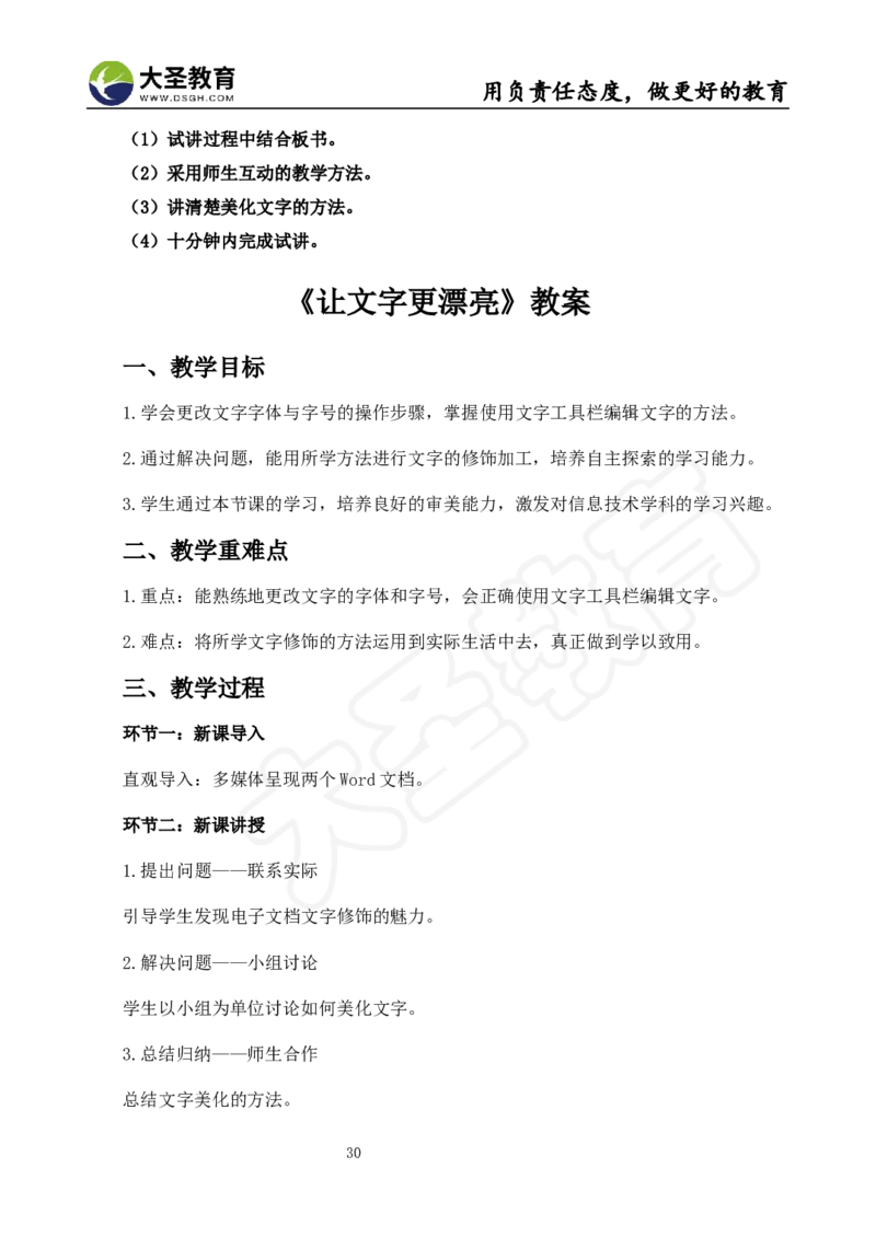 真题+教案+逐字稿_教资初高中_教资面试2025教资面试备考资料合集_教资面试资料合集_3、教资面试资料包大全_45大圣中小幼面试资料包_小学_信息技术