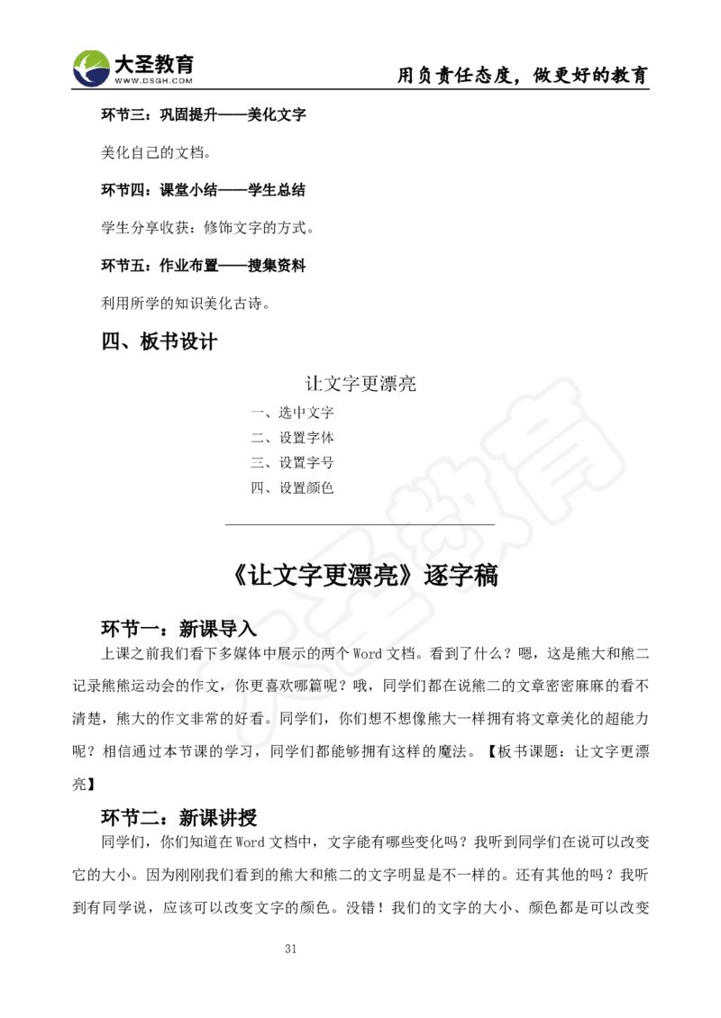 真题+教案+逐字稿_教资初高中_教资面试2025教资面试备考资料合集_教资面试资料合集_3、教资面试资料包大全_45大圣中小幼面试资料包_小学_信息技术